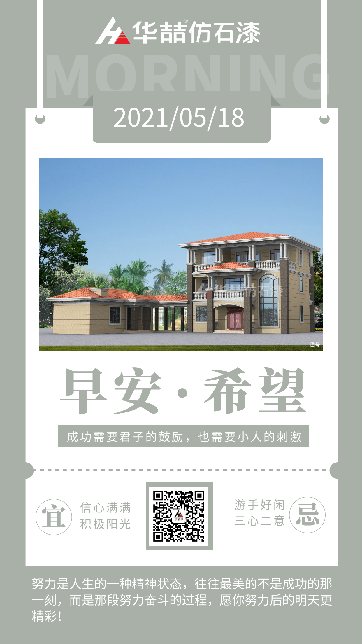 【華喆仿石漆】成功的人不是贏在起點，而是贏在轉(zhuǎn)折點！早安~