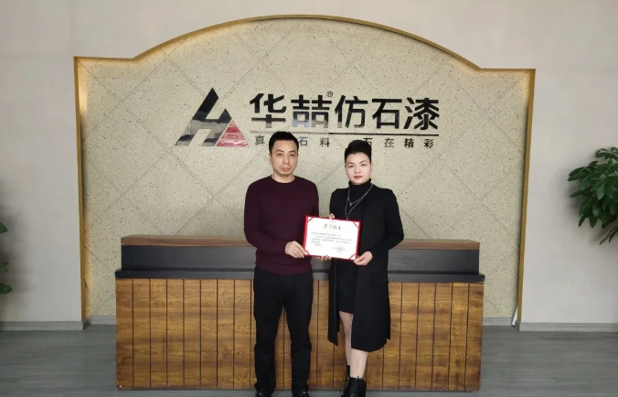 【重磅】華喆仿石漆總公司-金涂寶成為《建筑外墻用水性多彩仿石涂料施工驗(yàn)收規(guī)范》標(biāo)準(zhǔn)參編單位！