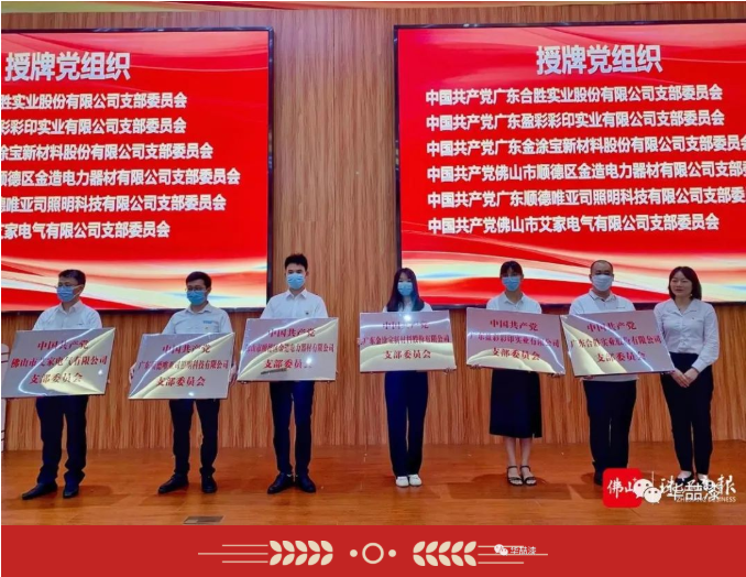 喜訊！廣東金涂寶新材料股份有限公司黨支部正式成立！