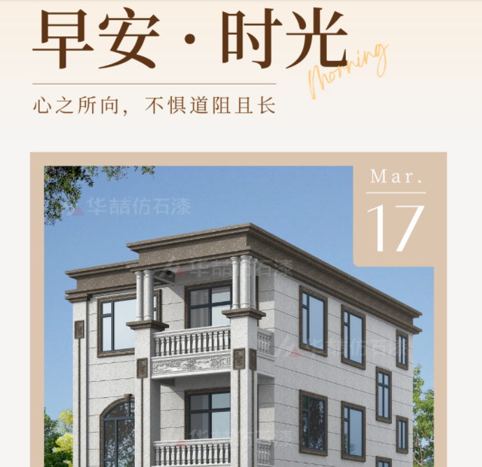【華喆仿石漆】心有所期全力以赴！努力讓自己發(fā)光，美好的生活便會迎著光而來！早安~