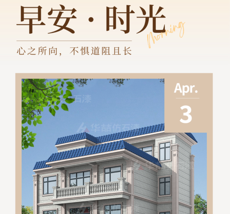 【華喆仿石漆】勿忘初心，勇敢前行！早安~