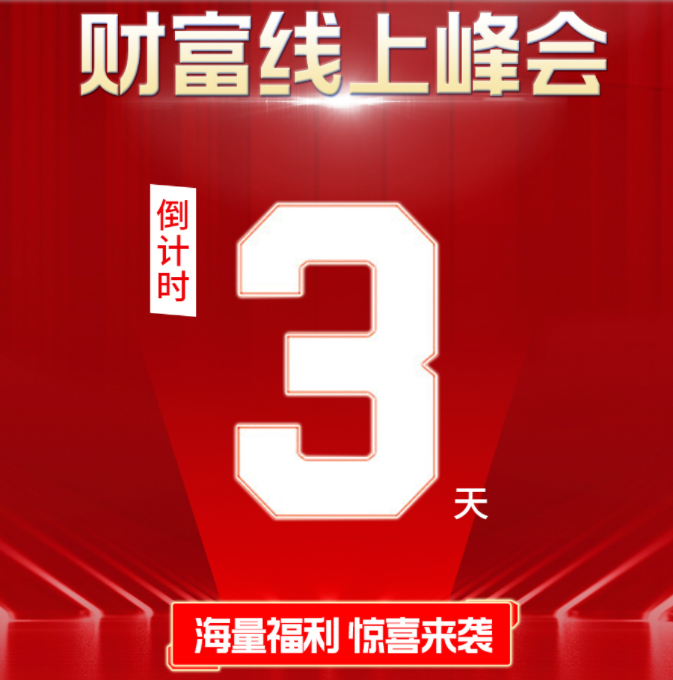 倒計時3天 | 《仿石大牌選華喆，真金白銀賺百萬》鎖定華喆直播間，解鎖財富新機(jī)遇！