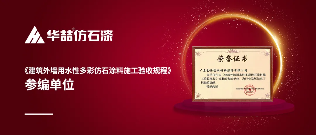 【喜報(bào)】祝賀華喆仿石漆匠星學(xué)院第十期學(xué)員們獲得國(guó)家建筑涂裝工資格證書順利畢業(yè)